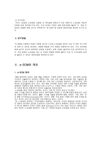 e SCM의 현황과 발전전략 e SCM 개요 국내 e SCM 국외 e SCM 국내 e SCM 성공추진-4