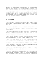 E-land 기업분석-15