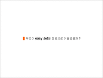Easy Group Easy Group 경쟁우위 원천 Easy Group 다각화 전략 Easy Group 신사업-3