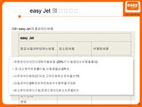 Easy Group Easy Group 경쟁우위 원천 Easy Group 다각화 전략 Easy Group 신사업-5
