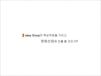 Easy Group Easy Group 경쟁우위 원천 Easy Group 다각화 전략 Easy Group 신사업-14