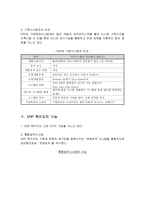 ERP ERP 정의 ERP 시대 ERP 발전단계 ERP _¡ ERP 기존시스템 비교 ERP 팩키-3
