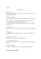 ERP ERP 정의 ERP 시대 ERP 발전단계 ERP _¡ ERP 기존시스템 비교 ERP 팩키-7