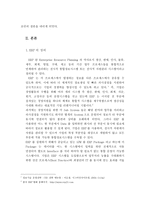 ERP성공에 있어서 인적자원관리의 중요성 ERP 연구 배경 ERP 목적 ERP 연구 방법-4