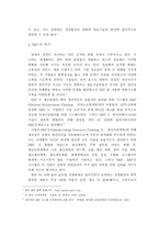 ERP성공에 있어서 인적자원관리의 중요성 ERP 연구 배경 ERP 목적 ERP 연구 방법-5