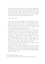 ERP성공에 있어서 인적자원관리의 중요성 ERP 연구 배경 ERP 목적 ERP 연구 방법-6
