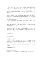 ERP성공에 있어서 인적자원관리의 중요성 ERP 연구 배경 ERP 목적 ERP 연구 방법-7