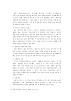 ERP성공에 있어서 인적자원관리의 중요성 ERP 연구 배경 ERP 목적 ERP 연구 방법-8