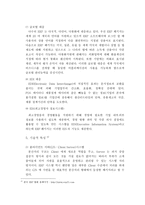 ERP성공에 있어서 인적자원관리의 중요성 ERP 연구 배경 ERP 목적 ERP 연구 방법-9
