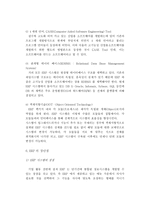 ERP성공에 있어서 인적자원관리의 중요성 ERP 연구 배경 ERP 목적 ERP 연구 방법-10