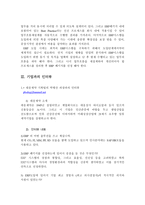 ERP성공에 있어서 인적자원관리의 중요성 ERP 연구 배경 ERP 목적 ERP 연구 방법-14