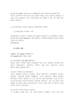 ERP성공에 있어서 인적자원관리의 중요성 ERP 연구 배경 ERP 목적 ERP 연구 방법-16
