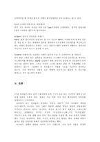 ERP성공에 있어서 인적자원관리의 중요성 ERP 연구 배경 ERP 목적 ERP 연구 방법-17