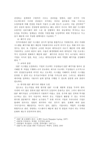 ERP성공에 있어서 인적자원관리의 중요성 ERP 연구 배경 ERP 목적 ERP 연구 방법-20