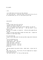 EU 레포트-7