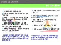 Everland VS Lotteworld 에버랜드 롯데월드 비교 분석 에버랜드 롯데월드 비교 분석-3