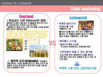 Everland VS Lotteworld 에버랜드 롯데월드 비교 분석 에버랜드 롯데월드 비교 분석-9