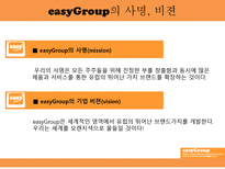 Extendlist easyGroup 다각화의 스폐셜리스트 easyGroup easyGroup 기업소개-5