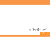 Extendlist easyGroup 다각화의 스폐셜리스트 easyGroup easyGroup 기업소개-19