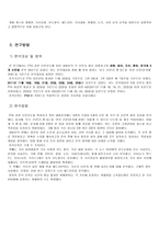 FTA 관련 신문 보도에 관한 내용분석 경향 동아 조선 중앙 한겨레 5개 신문을 기준으로-3