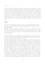 FTA에 대하여 레포트-4