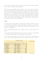 FTA에 대하여 레포트-5