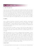 FTA에 대하여 레포트-6