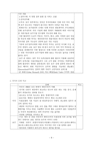 FTA에 대하여 레포트-8