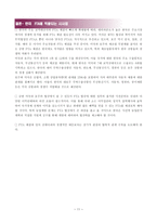 FTA에 대하여 레포트-11