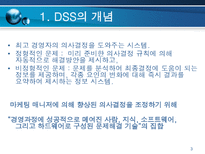 GIS를 이용한 MDSS-3