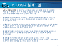 GIS를 이용한 MDSS-4