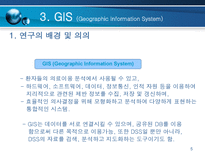 GIS를 이용한 MDSS-5