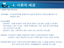 GIS를 이용한 MDSS-7