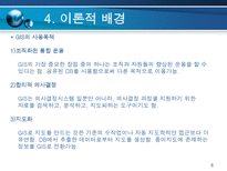 GIS를 이용한 MDSS-8