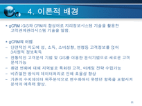GIS를 이용한 MDSS-11