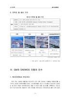 GM DAEWOO 기업분석-5