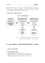 GM DAEWOO 기업분석-9