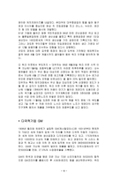 GM의 대우자동차 인수 대우자동차 회사 소개 다국적기업 GM GM 대우자동차 인수-4