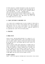 GM의 대우자동차 인수 대우자동차 회사 소개 다국적기업 GM GM 대우자동차 인수-5