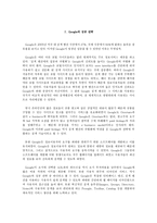 Google Analysis 구글 분석 Google 성공전략 Google 기업문화 Google 조직구조-2