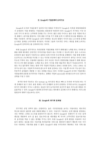 Google Analysis 구글 분석 Google 성공전략 Google 기업문화 Google 조직구조-3