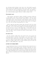 Google Analysis 구글 분석 Google 성공전략 Google 기업문화 Google 조직구조-5