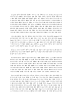 Google Analysis 구글 분석 Google 성공전략 Google 기업문화 Google 조직구조-6