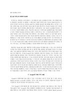 Google Analysis 구글 분석 Google 성공전략 Google 기업문화 Google 조직구조-7