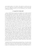 Google Analysis 구글 분석 Google 성공전략 Google 기업문화 Google 조직구조-10