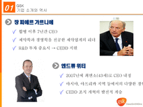 GSK의 조직 분석 그리고 혁신-5
