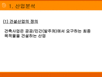 GS건설 GS건설 산업분석 GS건설 영업분석 GS건설 재무분석 GS건설 소개-4