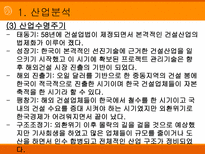 GS건설 GS건설 산업분석 GS건설 영업분석 GS건설 재무분석 GS건설 소개-6
