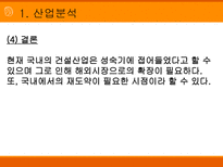 GS건설 GS건설 산업분석 GS건설 영업분석 GS건설 재무분석 GS건설 소개-7