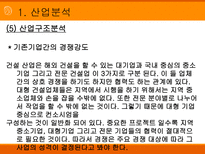 GS건설 GS건설 산업분석 GS건설 영업분석 GS건설 재무분석 GS건설 소개-8